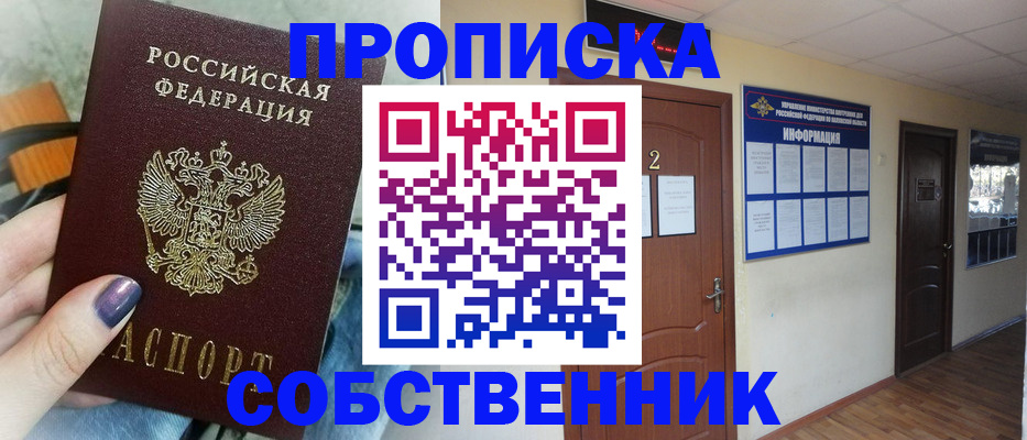 прописка штамп в Иваново