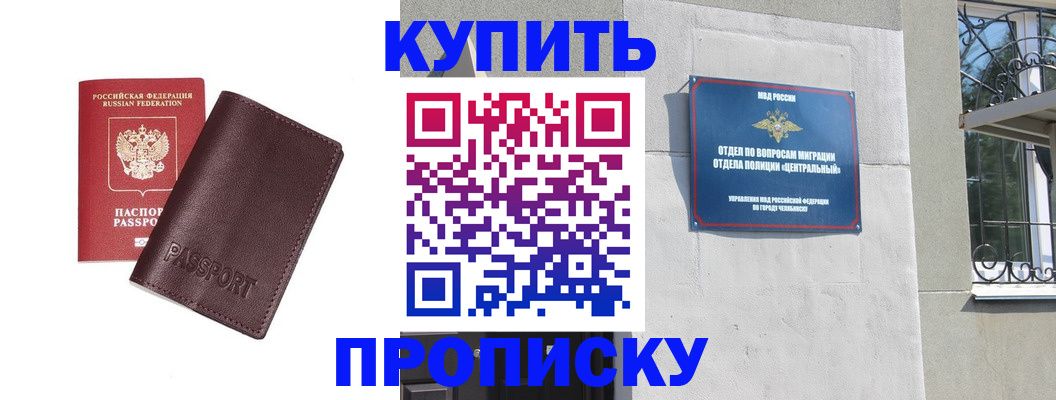 прописка для работы в Иваново